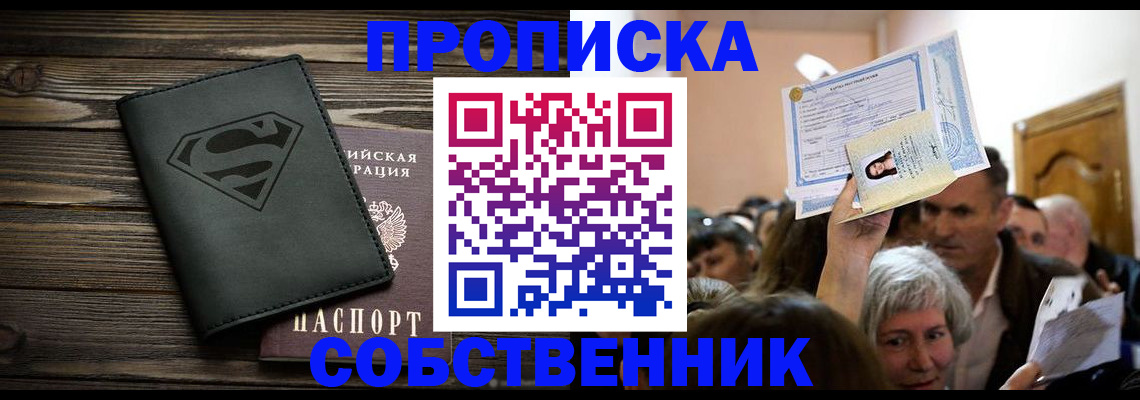 прописка для кредита в Дзержинске