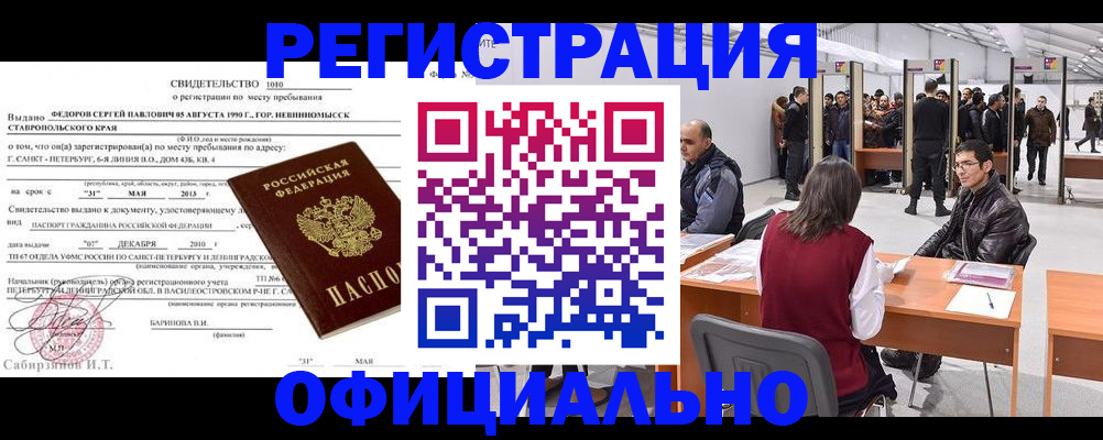 временная регистрация 2025 в Дзержинске