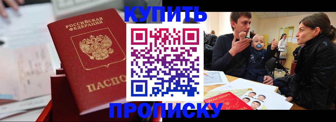 прописка штамп в Дзержинске