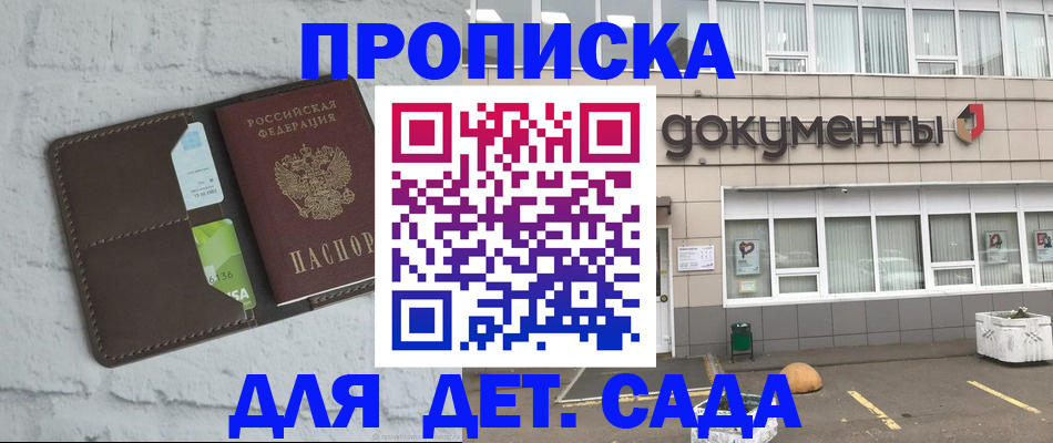 временная регистрация недорого в Дзержинске