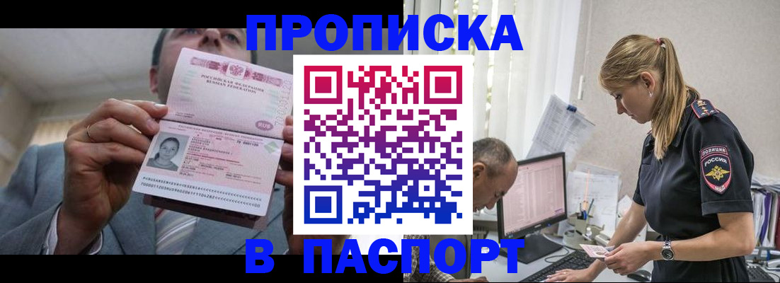 временная регистрация для всех в Дзержинске