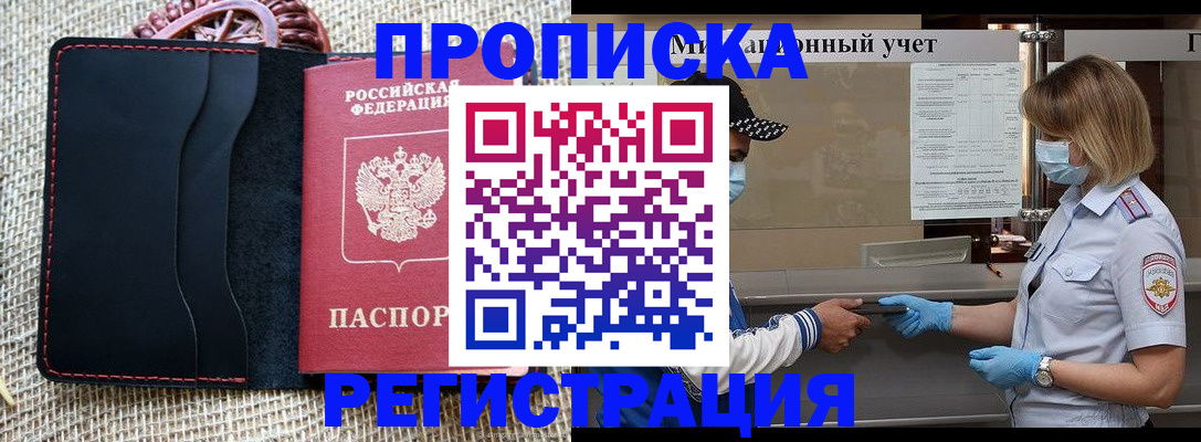 регистрация в Дзержинске