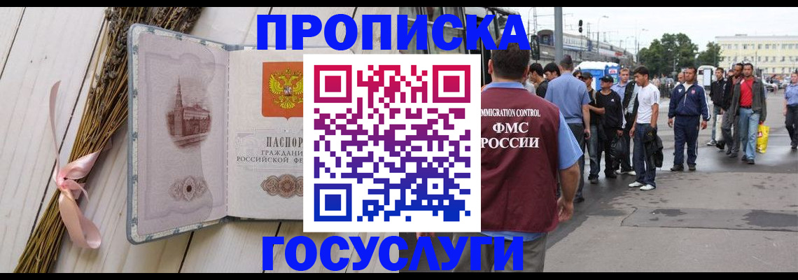 временная прописка в Дзержинске