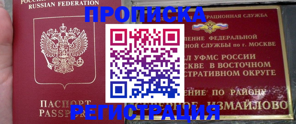 временная регистрация недорого в Дзержинске