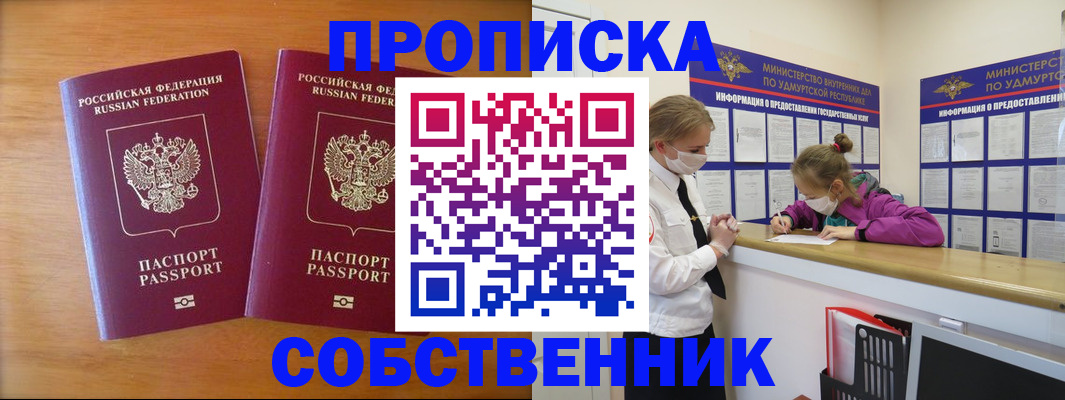 временная регистрация для всех в Дзержинске